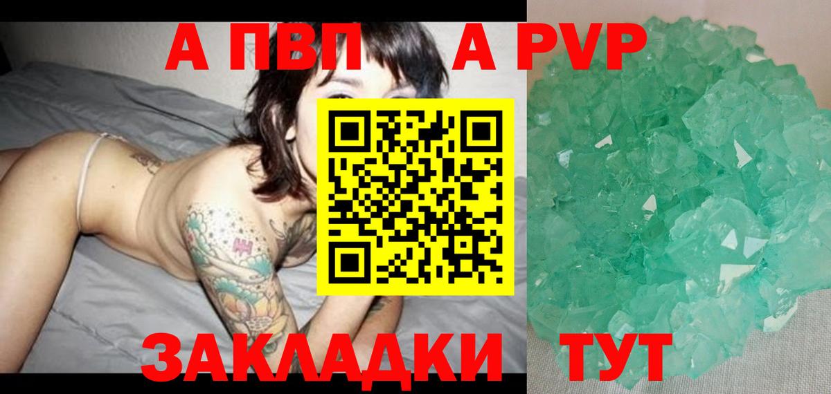 Альфа ПВП VHQ  Alpha PVP Crystall  Вход с VPN  Бутурлиновка  A-PVP СК КРИС 