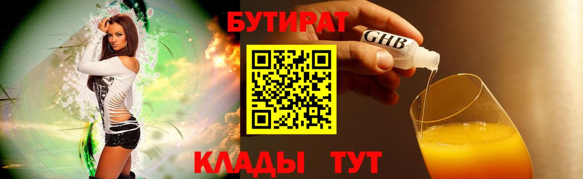 Бутурлиновка  Бутират буратино  Бутират  Вход с VPN 