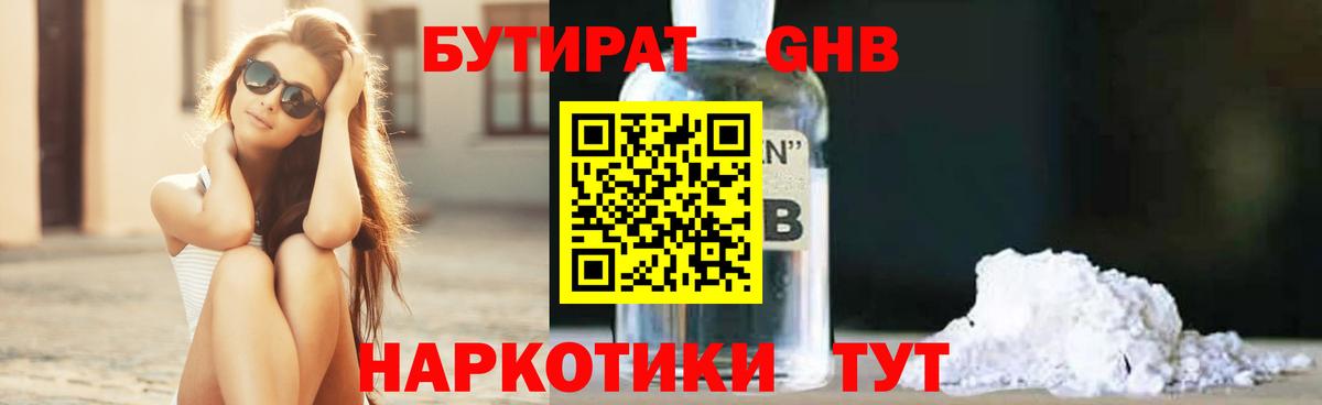 БУТИРАТ бутик Бутурлиновка